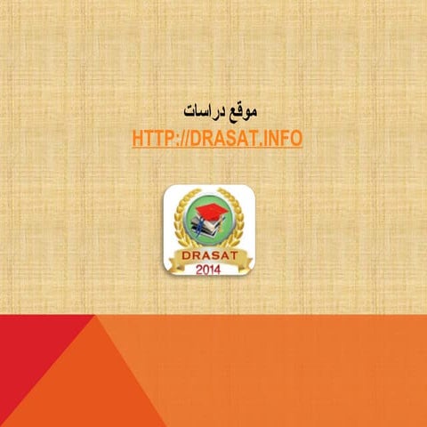 دراسات حديثة