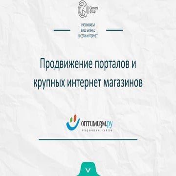 Продвижение порталов