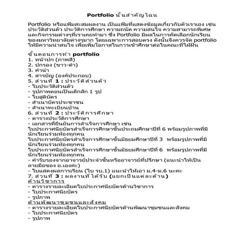 เทคนิคการทำPortfolio..