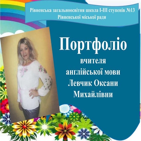портфолио учителя английского языка