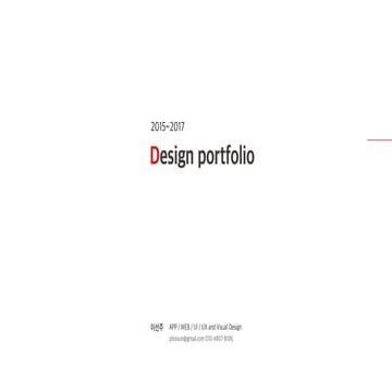 2017 Design Portfolio