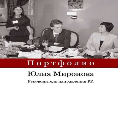 Portfolio Yulia Mironova | PDF