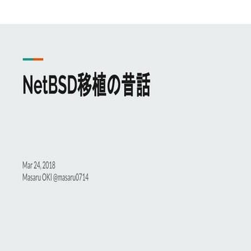 NetBSD移植の昔話 | PDF