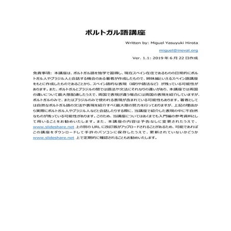 ポルトガル語講座 ver 1 10