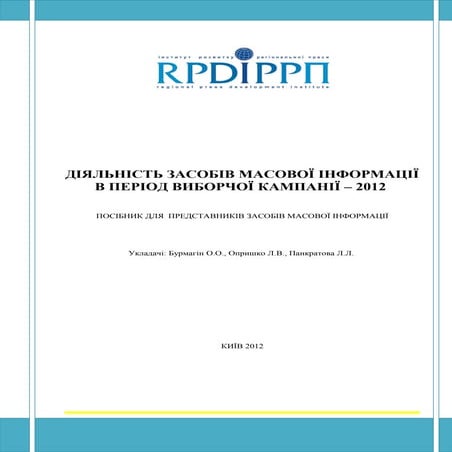 Posibnyk vybory 2012