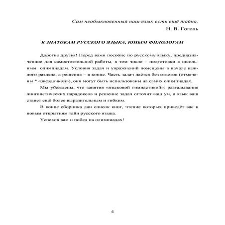 Posobie po russkomu_yazyku_dlya_vneklassnoy_raboty_v_shkole