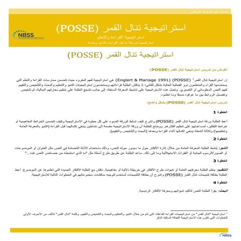 استراتيجة تنال القمر للقراءة | DOCX