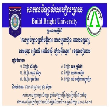 ការគ្រប់គ្រងប្រតិបត្តិការគ្រុមហ៊ុនអចលនទ្រព្យ