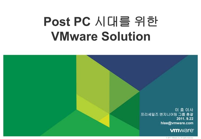 Post PC 시대를 위한 VMware Solution