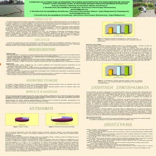 Poster 21 συνέδριο φα_2013