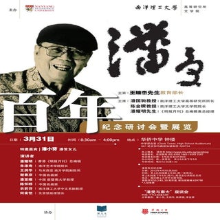 Poster pan shou_19mar2012