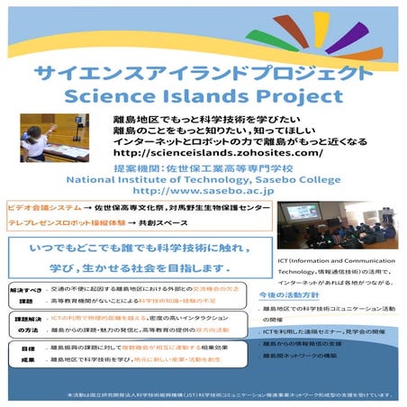 サイエンスアイランドプロジェクト：ポスター，science islands project: poster