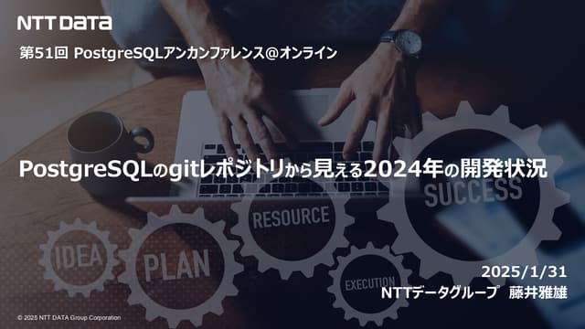 PostgreSQLのgitレポジトリから見える2024年の開発状況 (第51回 PostgreSQLアンカンファレンス@オンライン 発表資料)