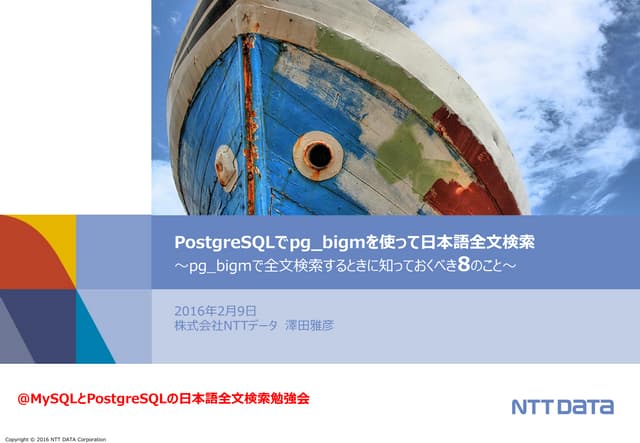 PostgreSQLでpg_bigmを使って日本語全文検索 （MySQLとPostgreSQLの日本語全文検索勉強会 発表資料）