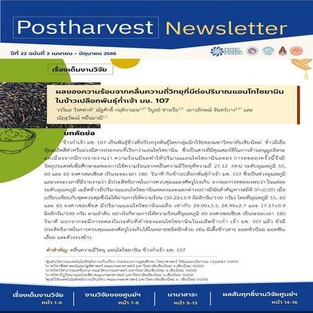 Postharvest Newsletter ปีที่ 22 ฉบับที่ 2 เมษายน - มิถุนายน 2566