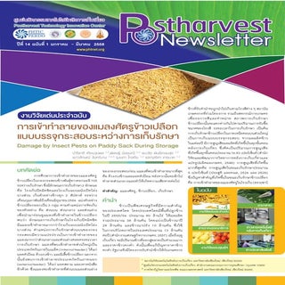 Postharvest Newsletter ปีที่ 14 ฉบั...
