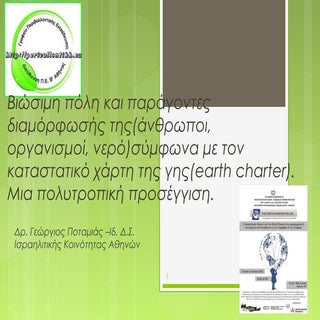 Bιώσιμη πόλη