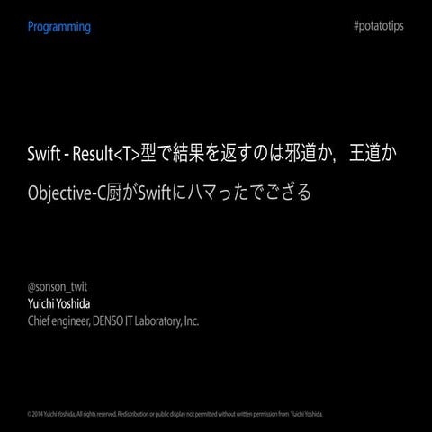 Swift - Result&lt;t>型で結果を返すのは邪道か,王道か