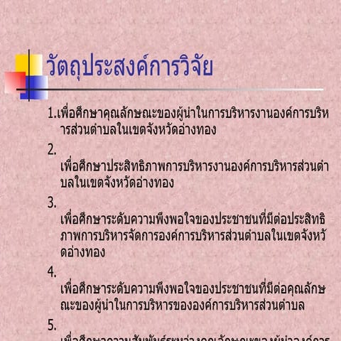 นำเสนอ | PPT