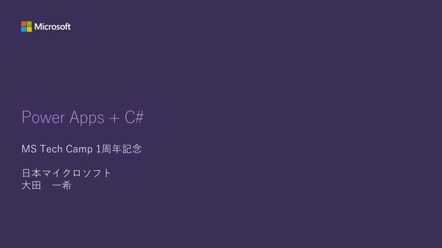 Power Apps + C#
