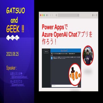PowerAppsでAzureOpenAIChatアプリを作ろう.pptx