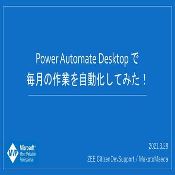 Power automatedesktoplt automatedmonthrywork