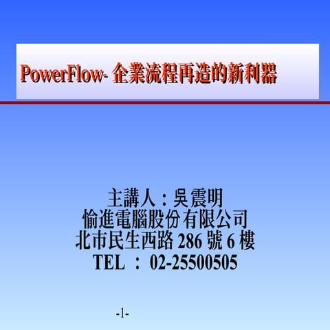 Power flow簡介