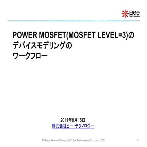 MOSFET(LEVEL=3)のデバイスモデリングのワークフロー