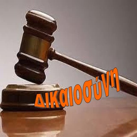 Power point (της δικαιοσυνης)