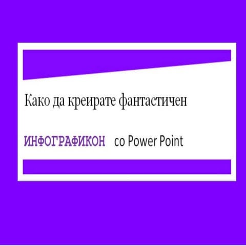 Kако да креирате графикон во Power Point