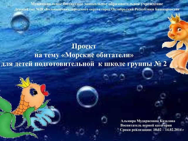 Викторина "Морские обитатели" 2023, Бутурлиновский район - дата и место проведен