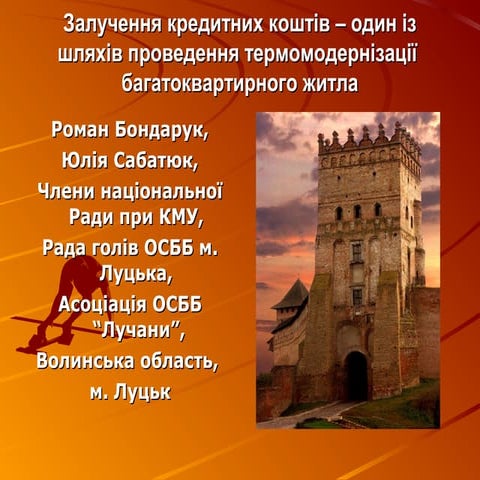 одеса осбб кредити Power point