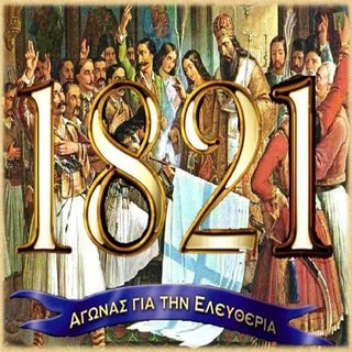 ελληνική επανάσταση Power point