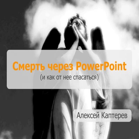 презентация Power point