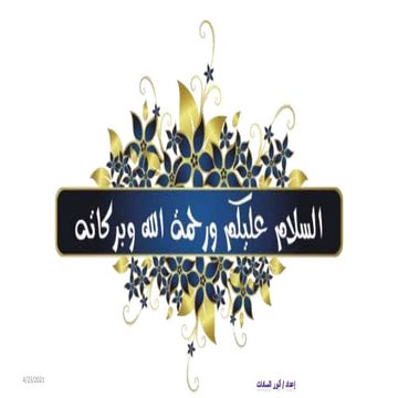 مقدمة في البلاغة العربية 