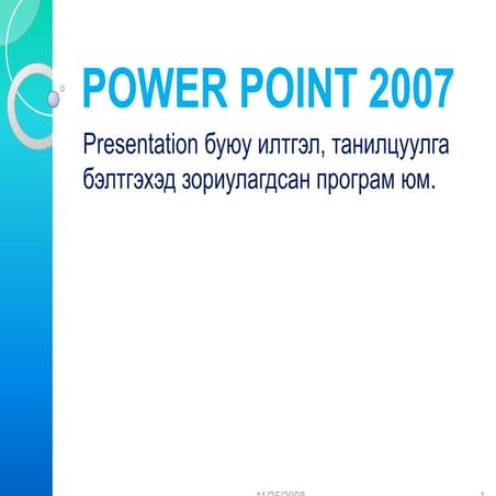 Power point 2007 | PDF