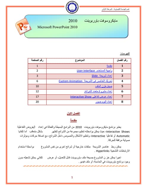 PowerPoint 2010.pdf Microsoft PowerPoint 201
