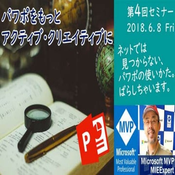 PowerPoint seminar20180608