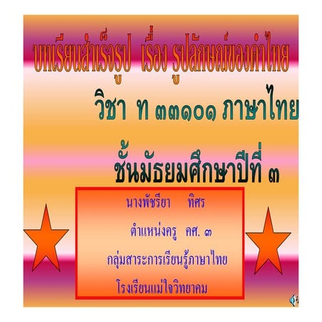 Powerpointthai