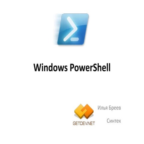 PowerShell | PPT