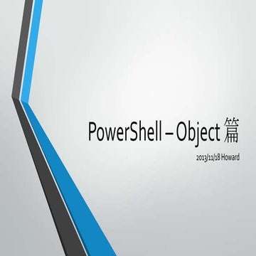 Power shell – object 篇