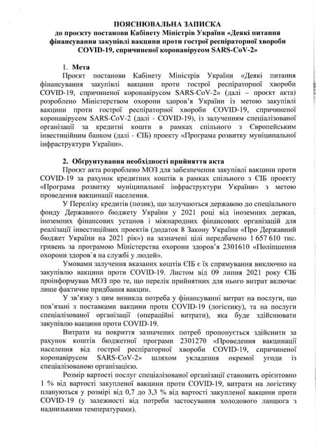 Poyasnyuvalna zapiska