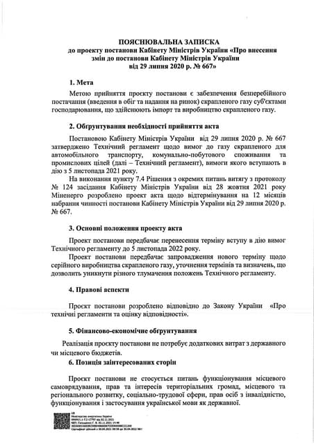 Poyasnyuvalna zapiska (1)