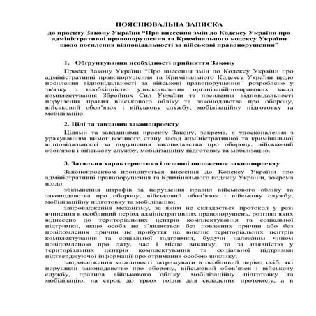 poyasnyvalna zapyska viyskovi pravoporushennya.pdf