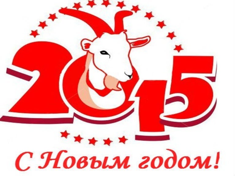 Новый Год 2015 Слушать