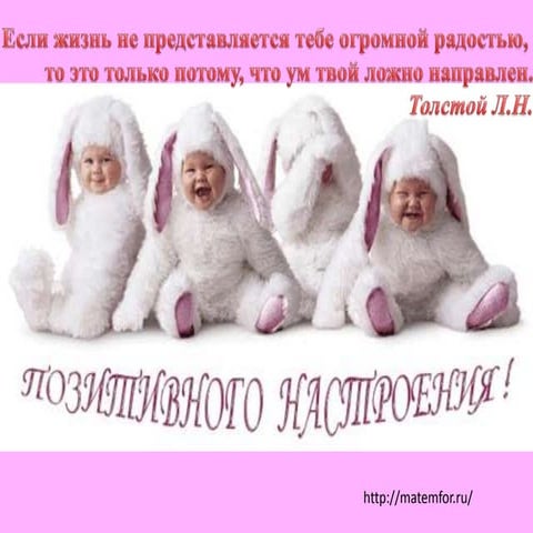 хорошее настроение, позитив | PPT