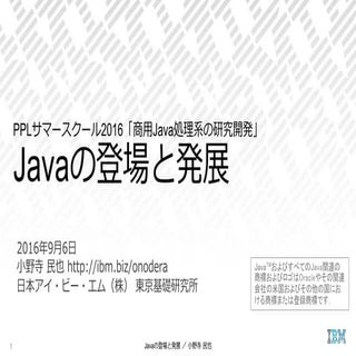 Javaの登場と発展