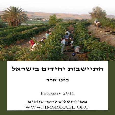 התיישבות בודדים בנגב JIMS