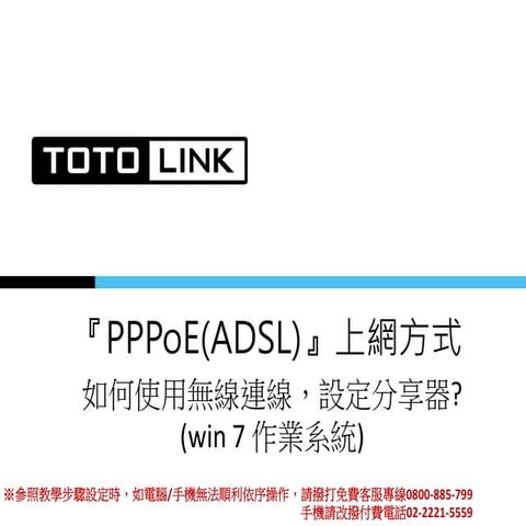PPPoE上網-分享器基本設定(適用N300RH,N302RE)