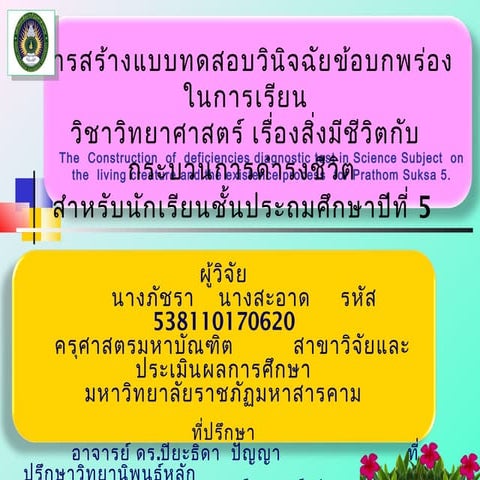 Ppt+วิทยา..[1] | PPT